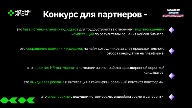 Всероссийский конкурс по поиску и развитию талантов в игровой индустрии «Начни игру».
